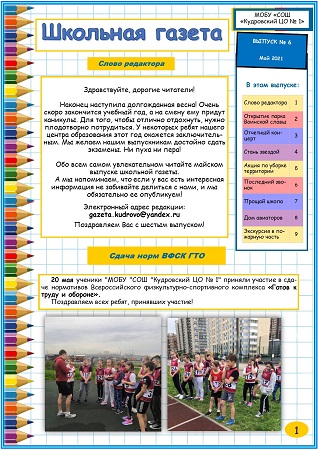 Школьная газета Выпуск №6 (май)