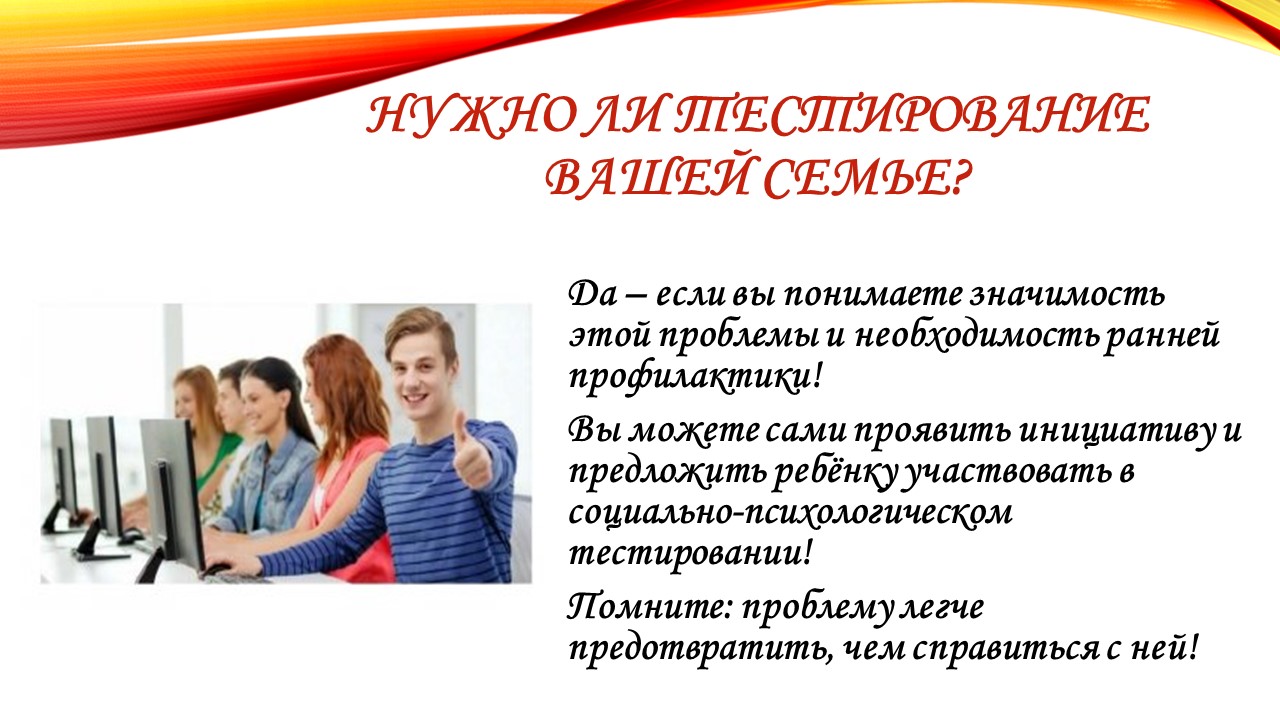 Тест спт в школе. СПТ социально-психологическое тестирование. Проведение психологического тестирования. Психологическое тестирование в школе. Для чего проводится социально психологическое тестирование в школе