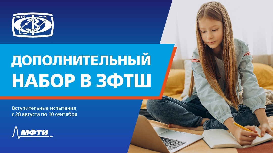 Зфтш поступление 2024. ЗФТШ. ВСТУПЫ ЗФТШ 2024.