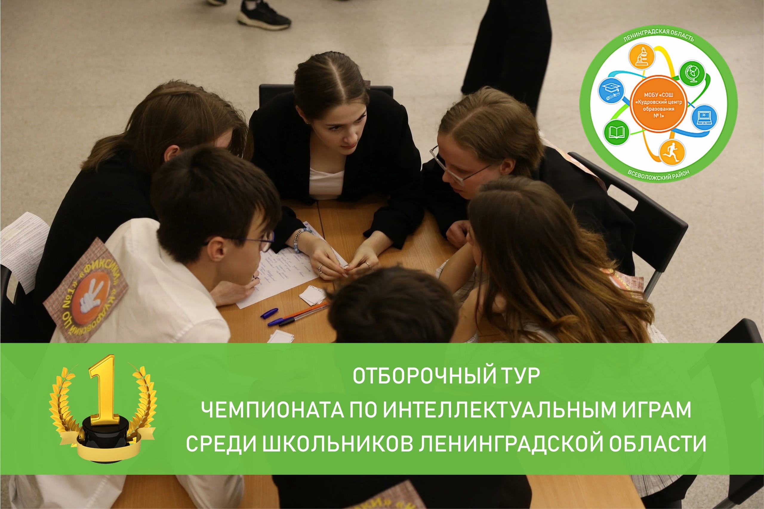 Кудровская сош 1. Кудровский цо 1. кудровский центр образования номер 1 санкт-петербург. мобу сош кудровский цо 1. учителя кудровского цо.