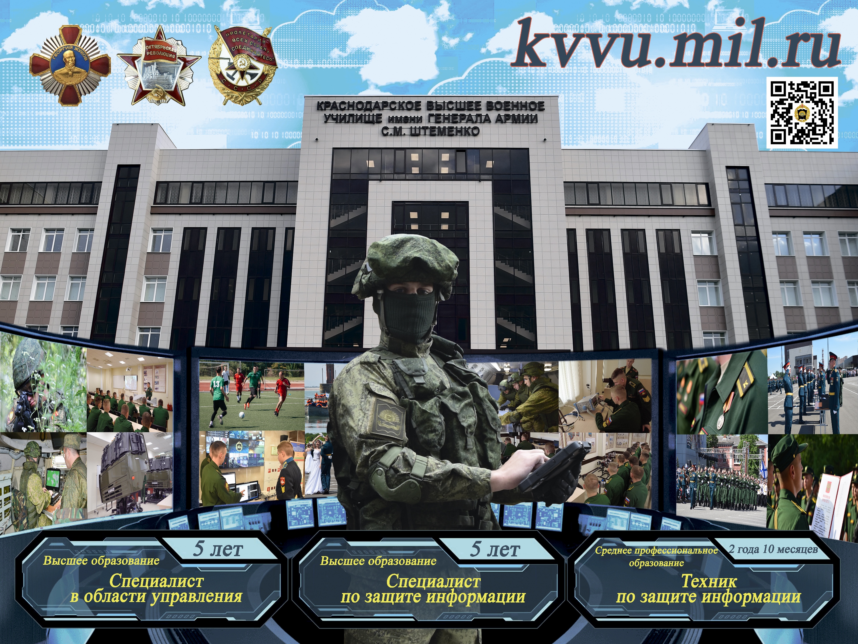 Плакат военное училище