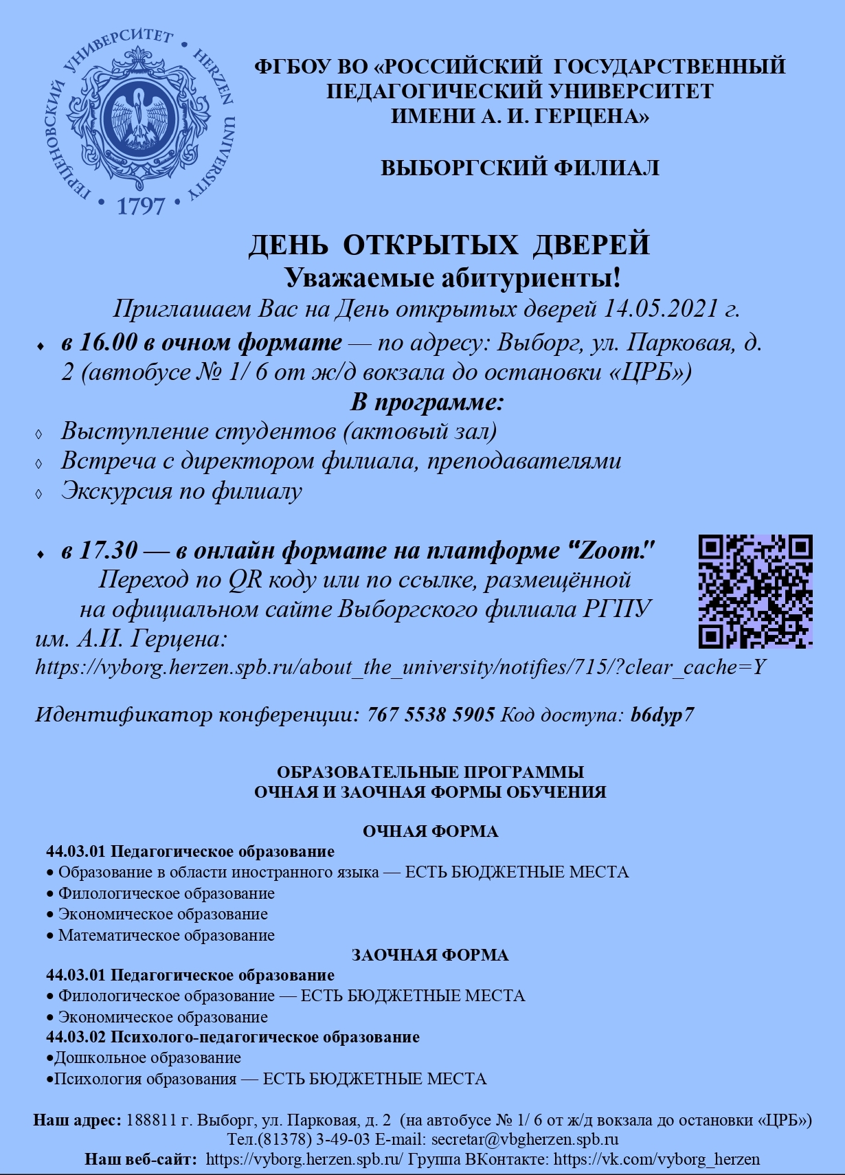 ВФ РГПУ день открытых дверей 13 14 мая 2021